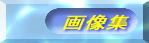 摜W